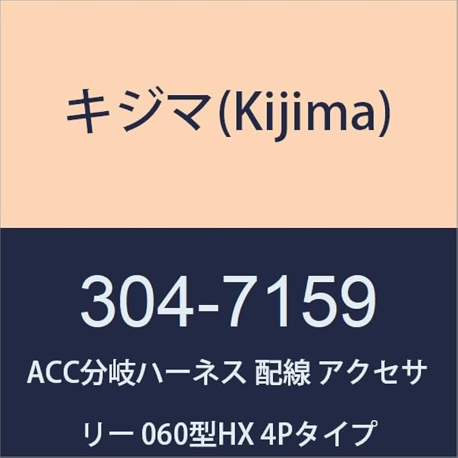m.h.m.a.r 2点お纏め KIJIMA キジマ Kijima ハーネス ACC 分岐キット HM090 2P ホンダ